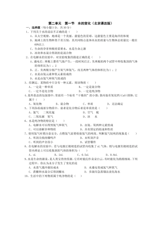第二单元第一节水的变化（北京课改版）