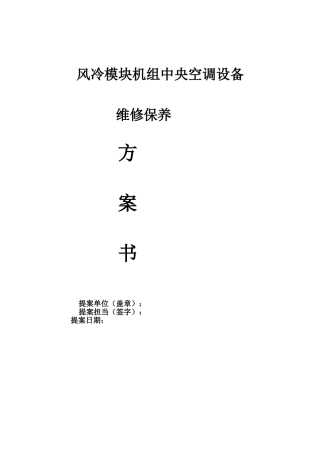 风冷模块机组中央空调设备