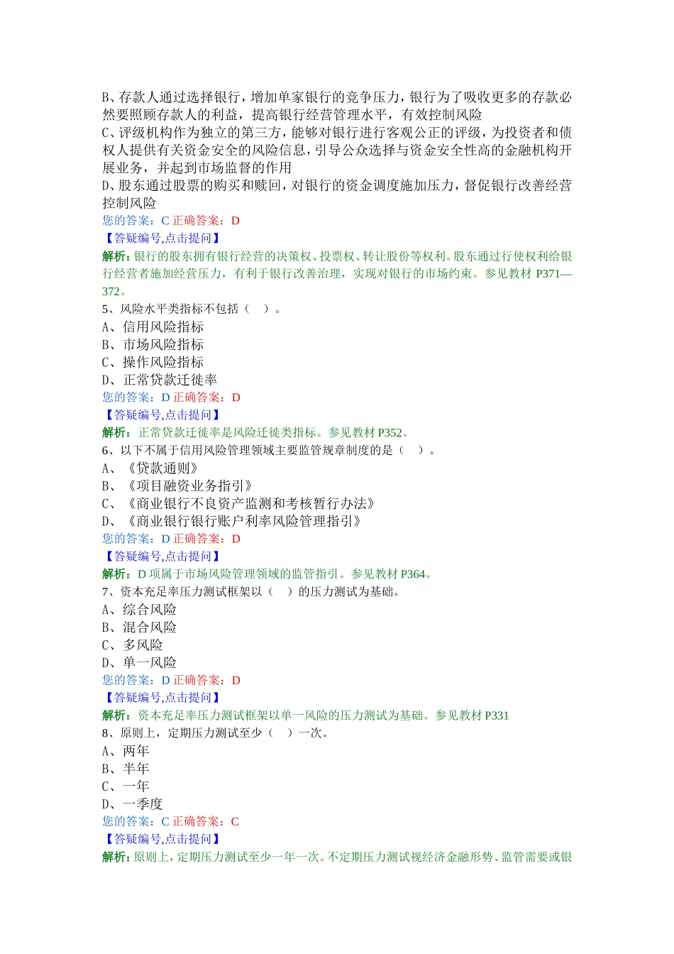 风险管理09——答案解析_第2页