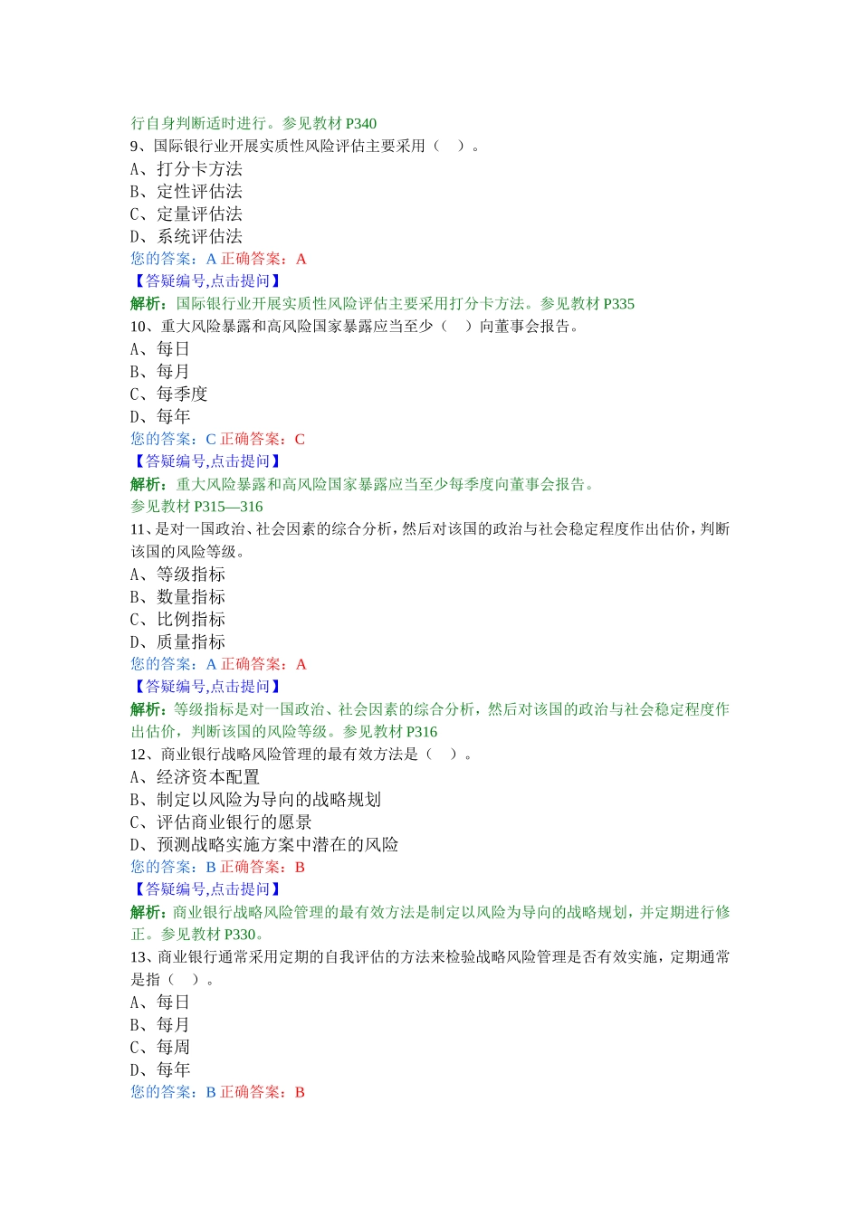 风险管理09——答案解析_第3页