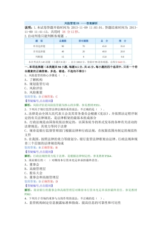 风险管理09——答案解析
