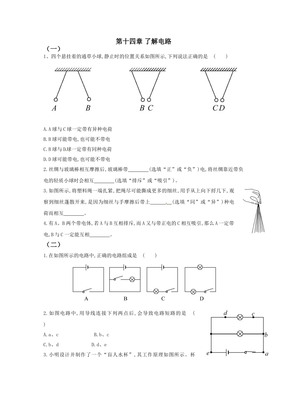 第十四章了解电路_第1页