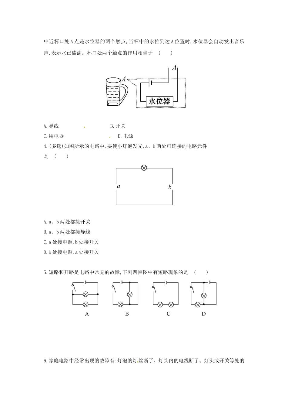 第十四章了解电路_第2页