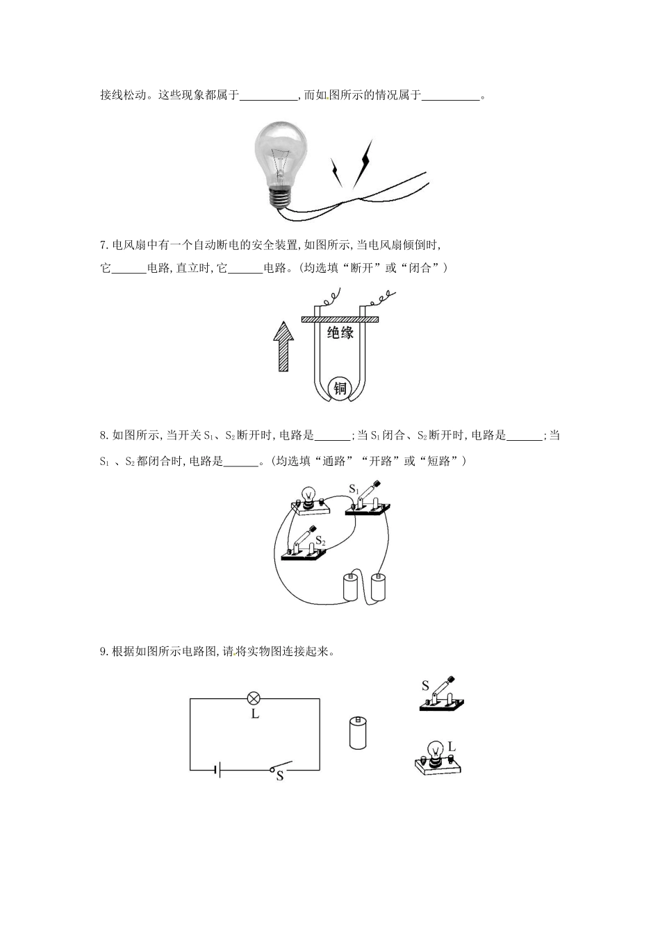 第十四章了解电路_第3页