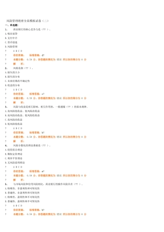 风险管理绝密全真模拟试卷（二）