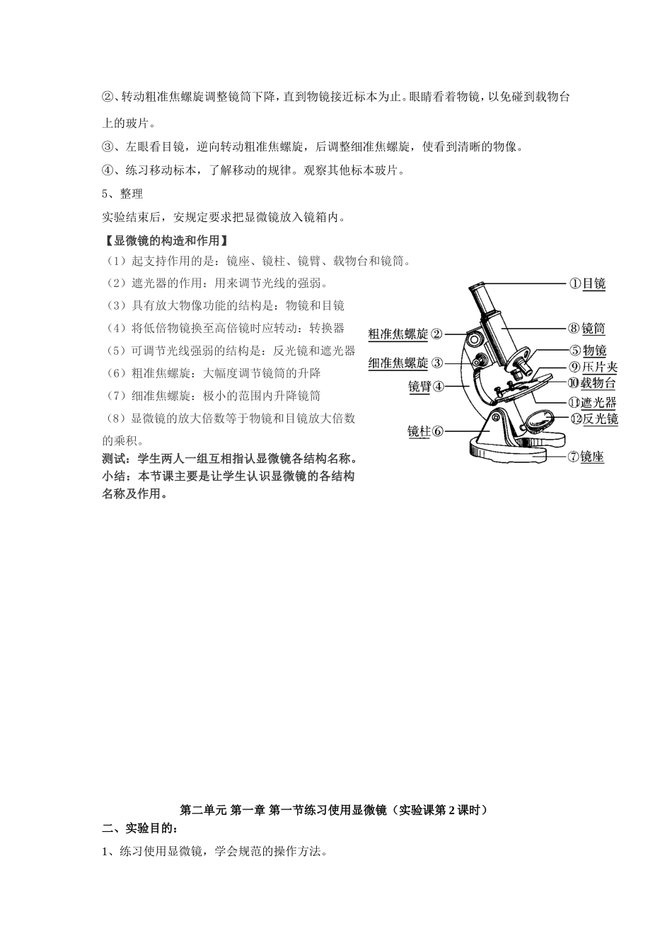 第二单元第一章第一节练习使用显微镜（实验课第1课时）_第2页