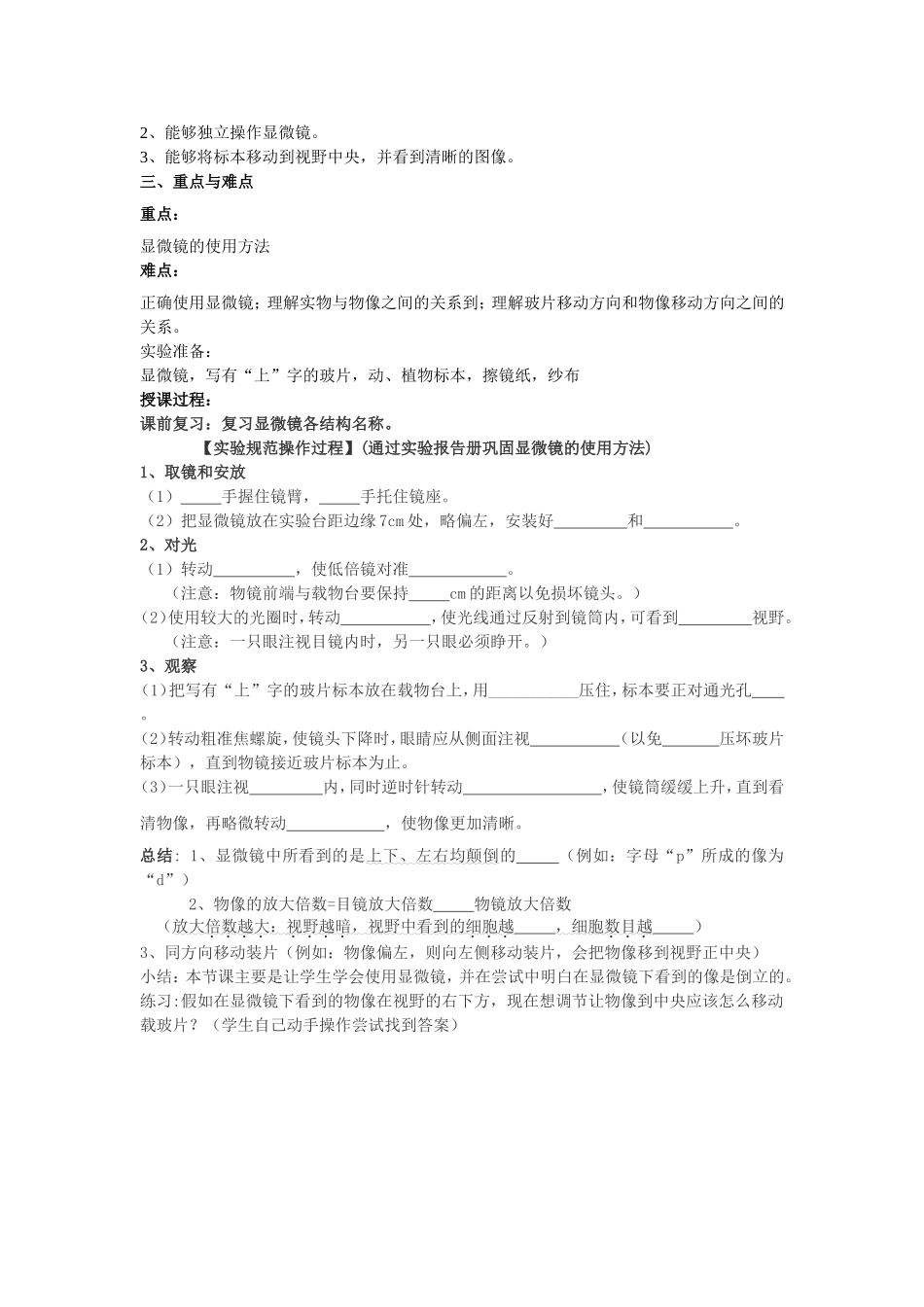 第二单元第一章第一节练习使用显微镜（实验课第1课时）_第3页