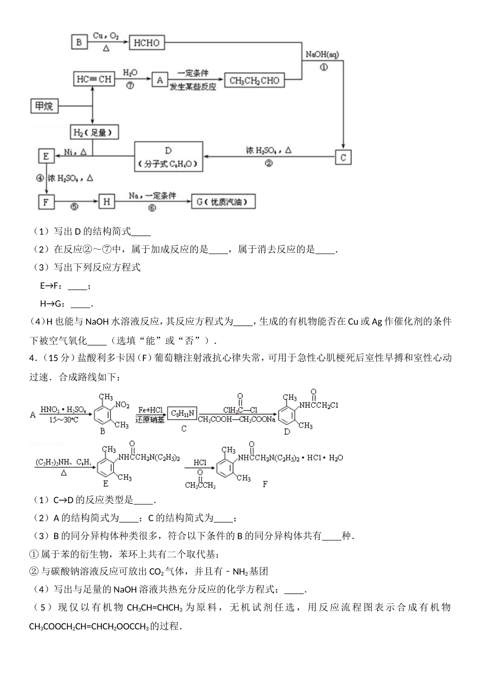 有机合成专题提高训练30题（选修5）_第3页