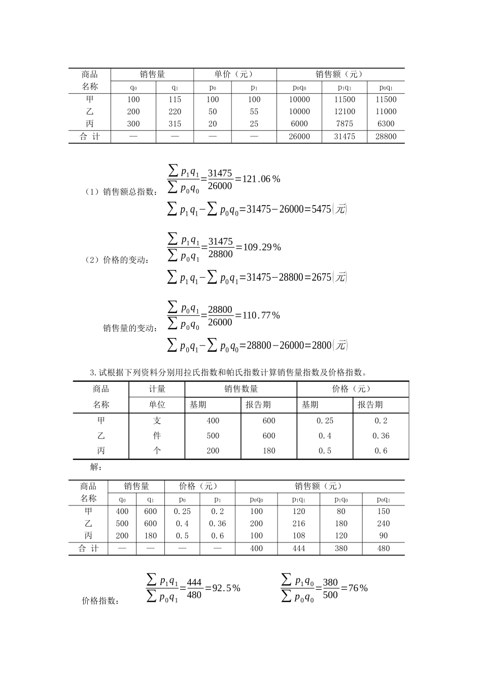 第十四章统计指数_第2页