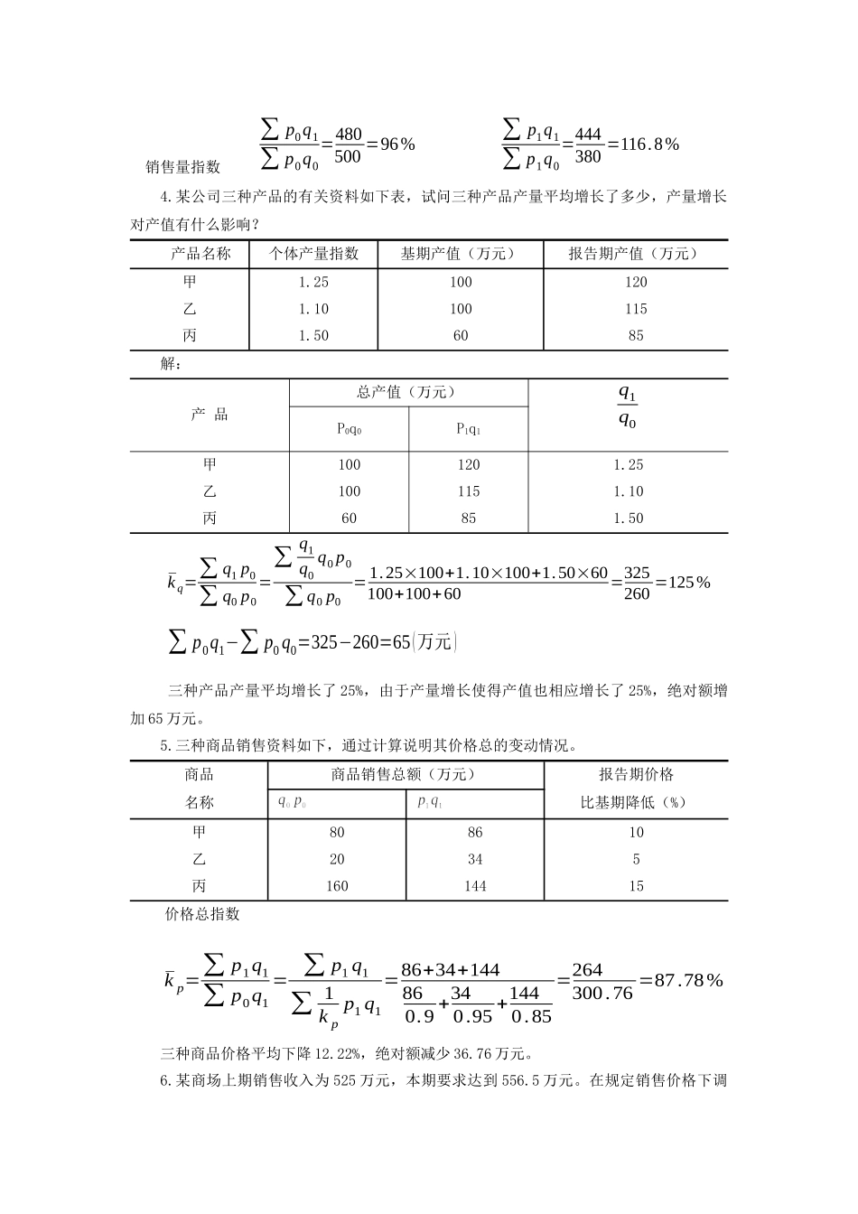 第十四章统计指数_第3页