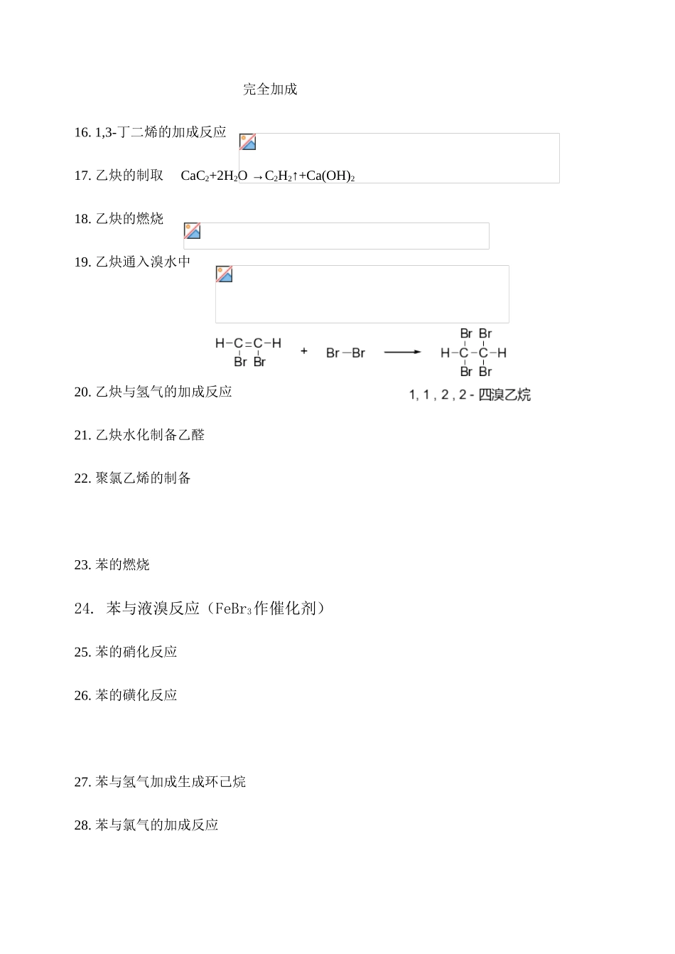 有机化学反应方程式汇总_第2页