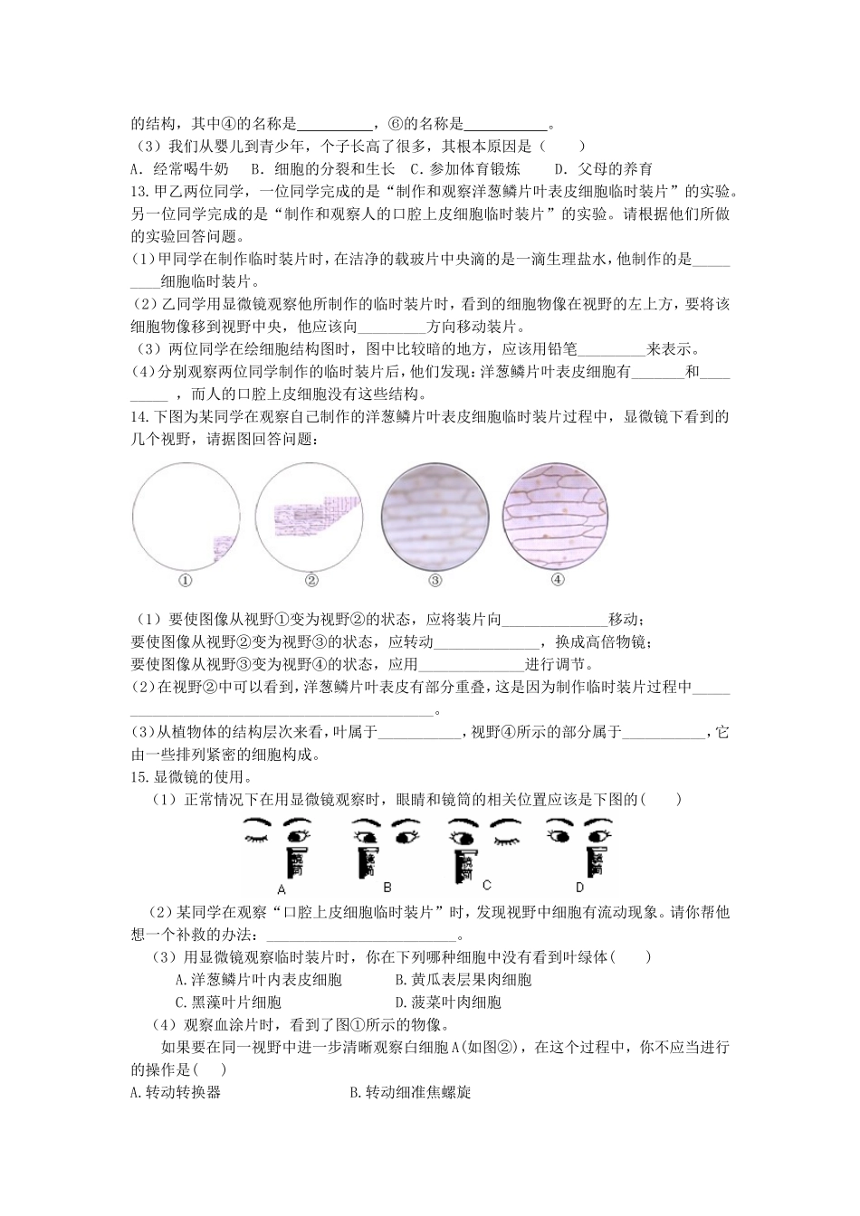 第二单元第一章观察细胞的结构复习检测题_第2页