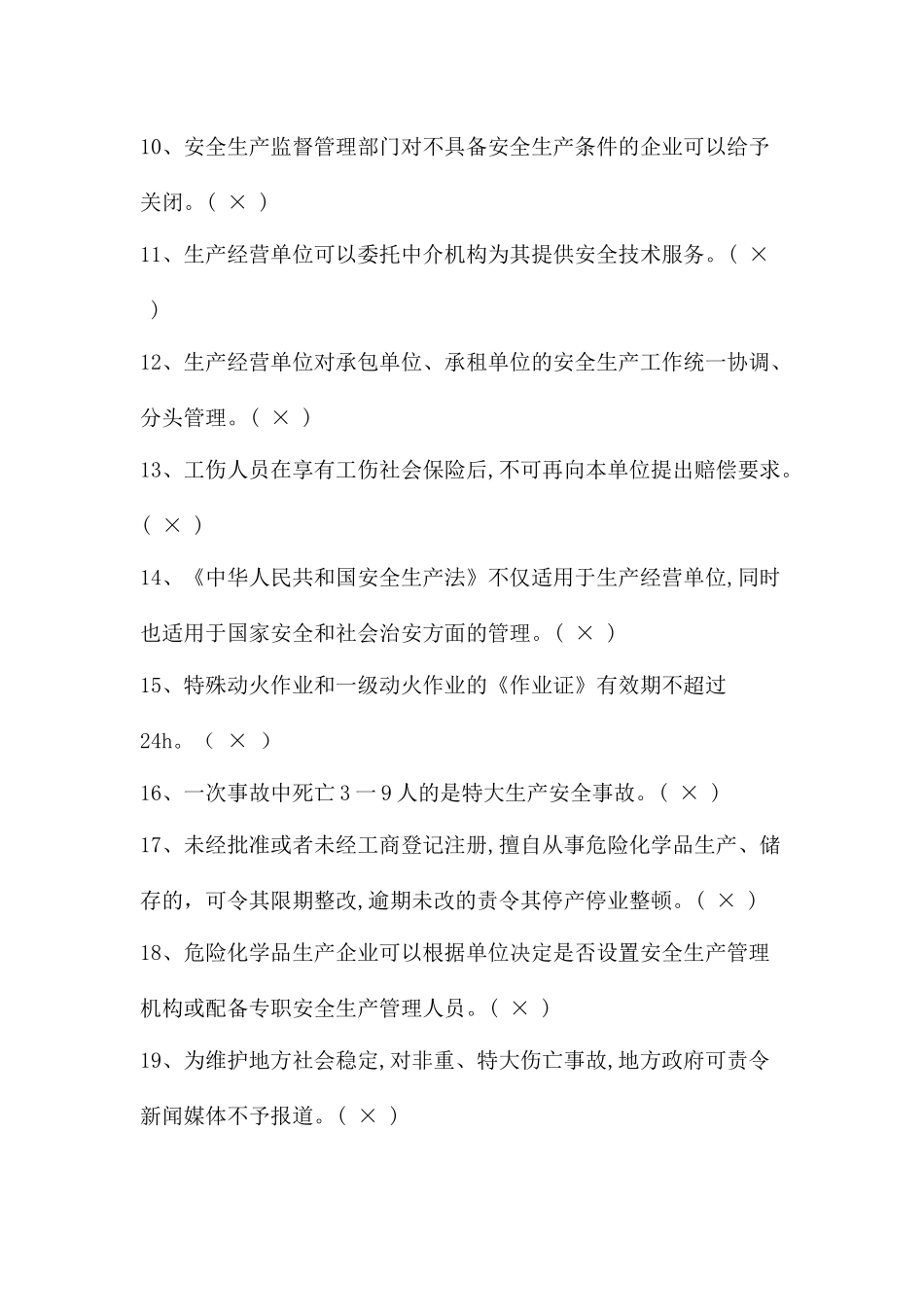 第一部分法律法规(共80题)_第2页