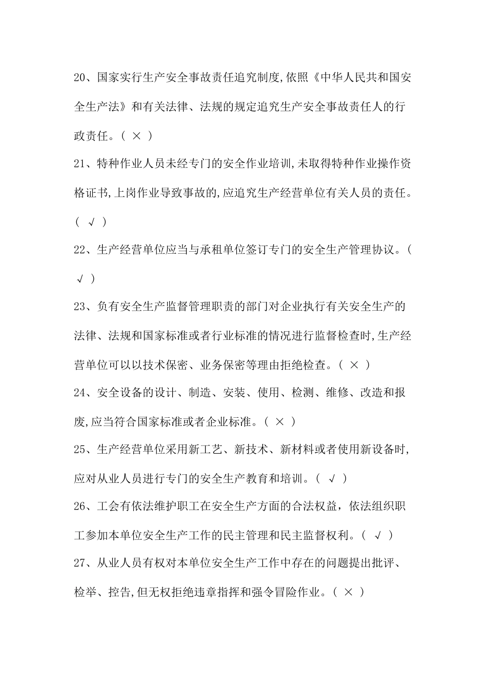 第一部分法律法规(共80题)_第3页