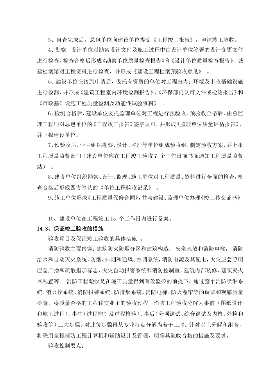 第十四章整体竣工验收保证方案_第2页