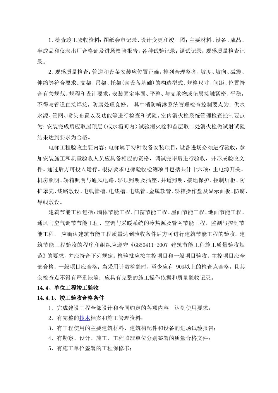 第十四章整体竣工验收保证方案_第3页