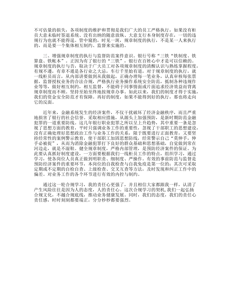 银行职业道德学习心得体会_第2页