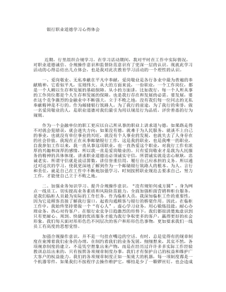 银行职业道德学习心得体会