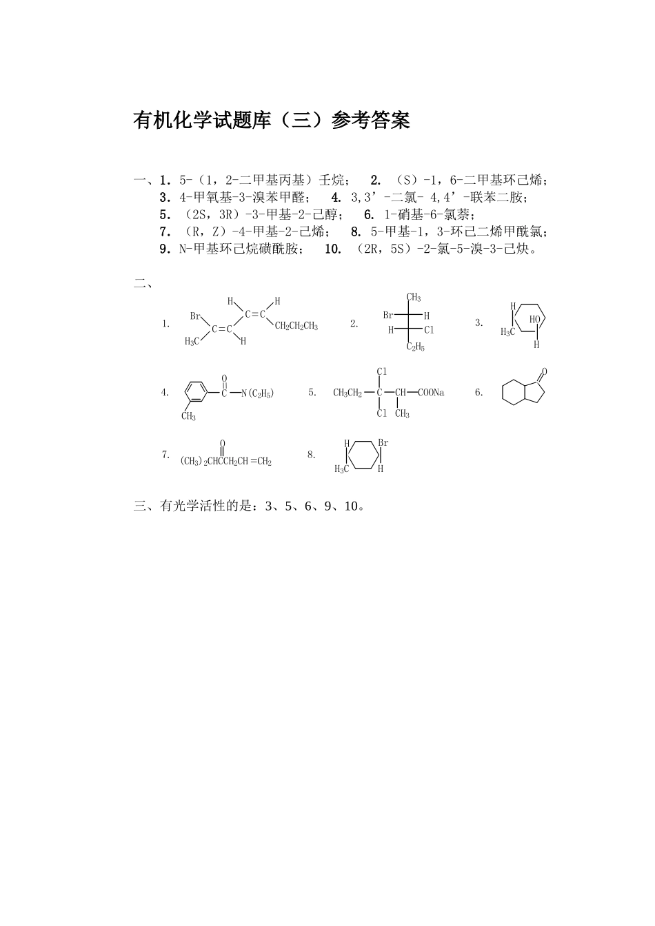 有机化学试题库（三）_第3页