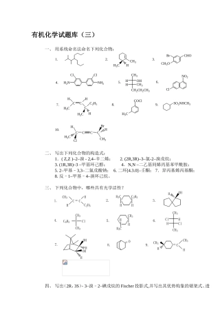 有机化学试题库（三）