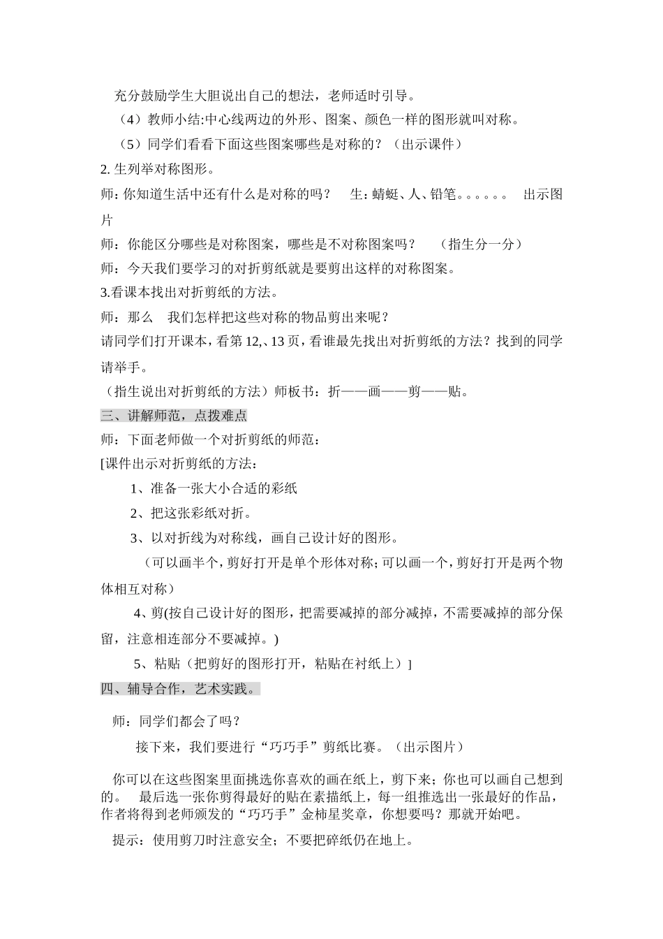 对折剪纸教案_第2页