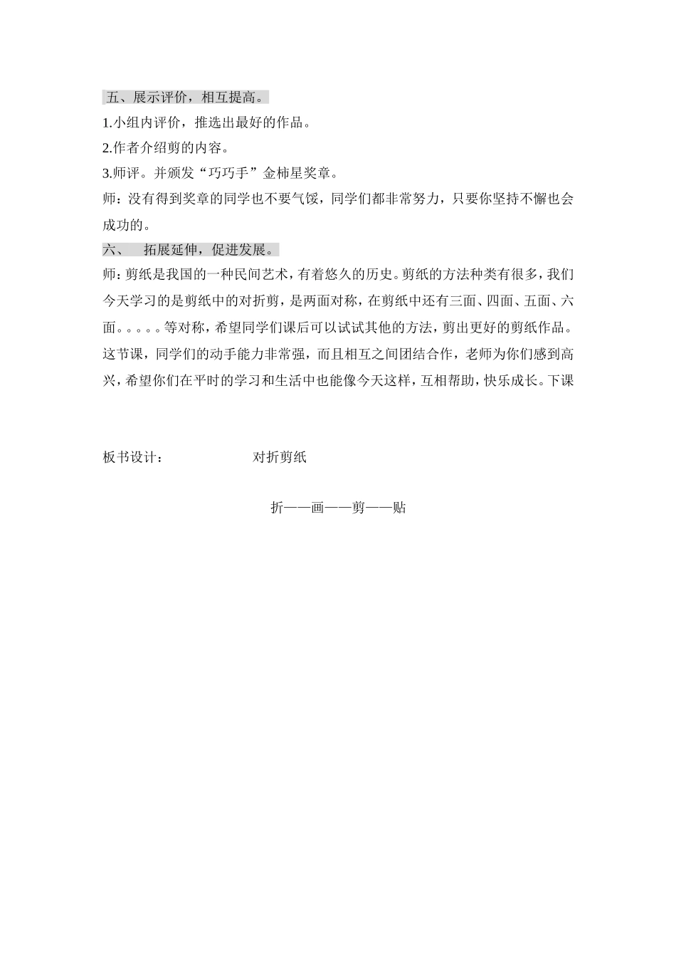 对折剪纸教案_第3页