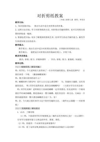 对折剪纸教案