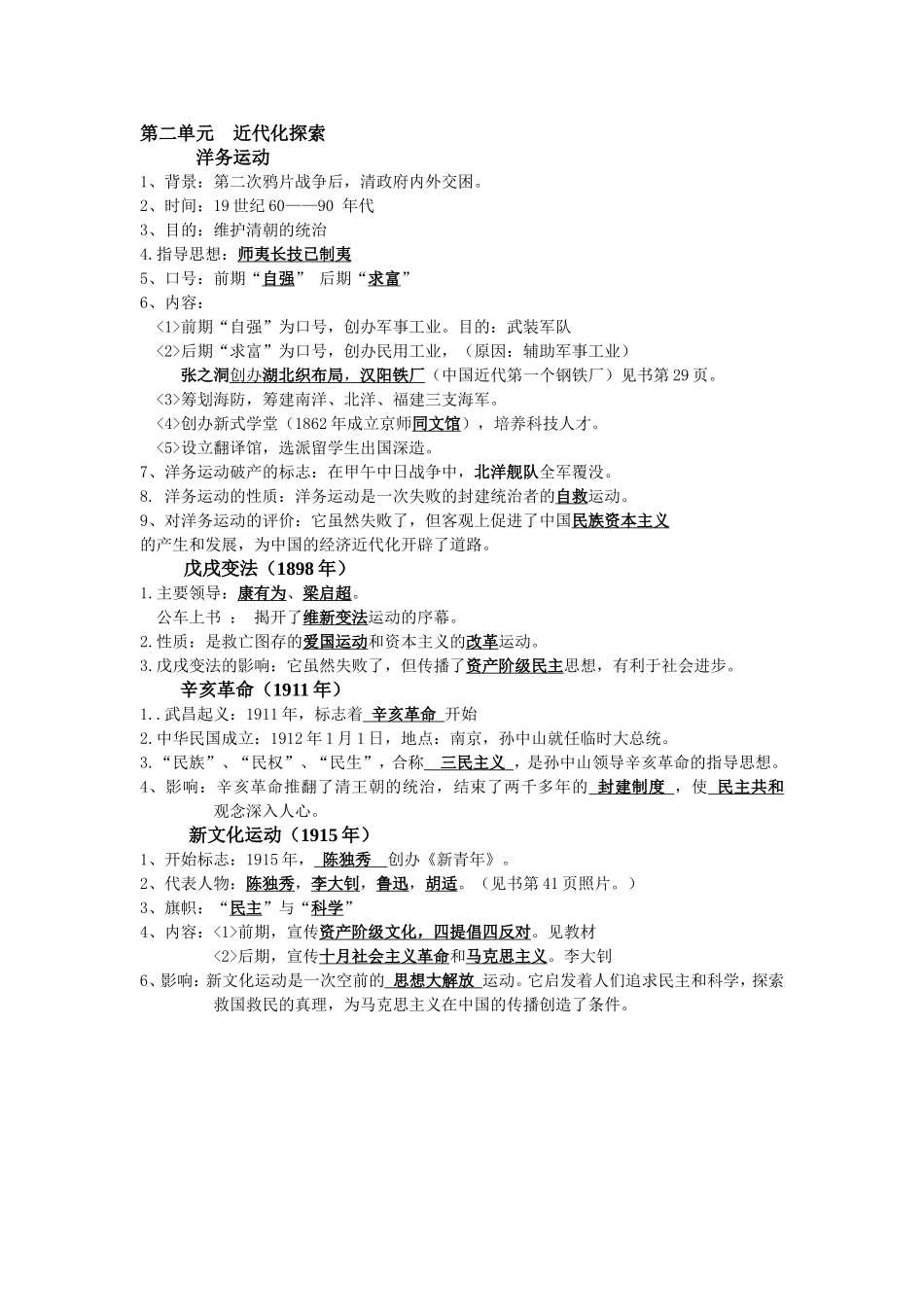 第二单元近代化探索_第1页