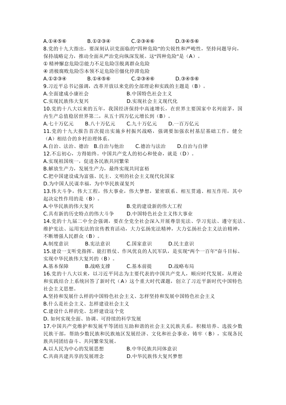 第一部分国家公职人员应知应会_第2页