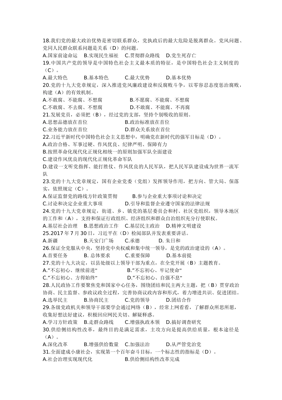 第一部分国家公职人员应知应会_第3页