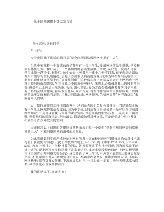 第十四周国旗下讲话发言稿