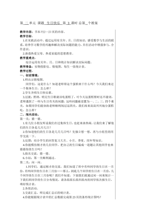 第二单元课题生日快乐第3课时总第个教案