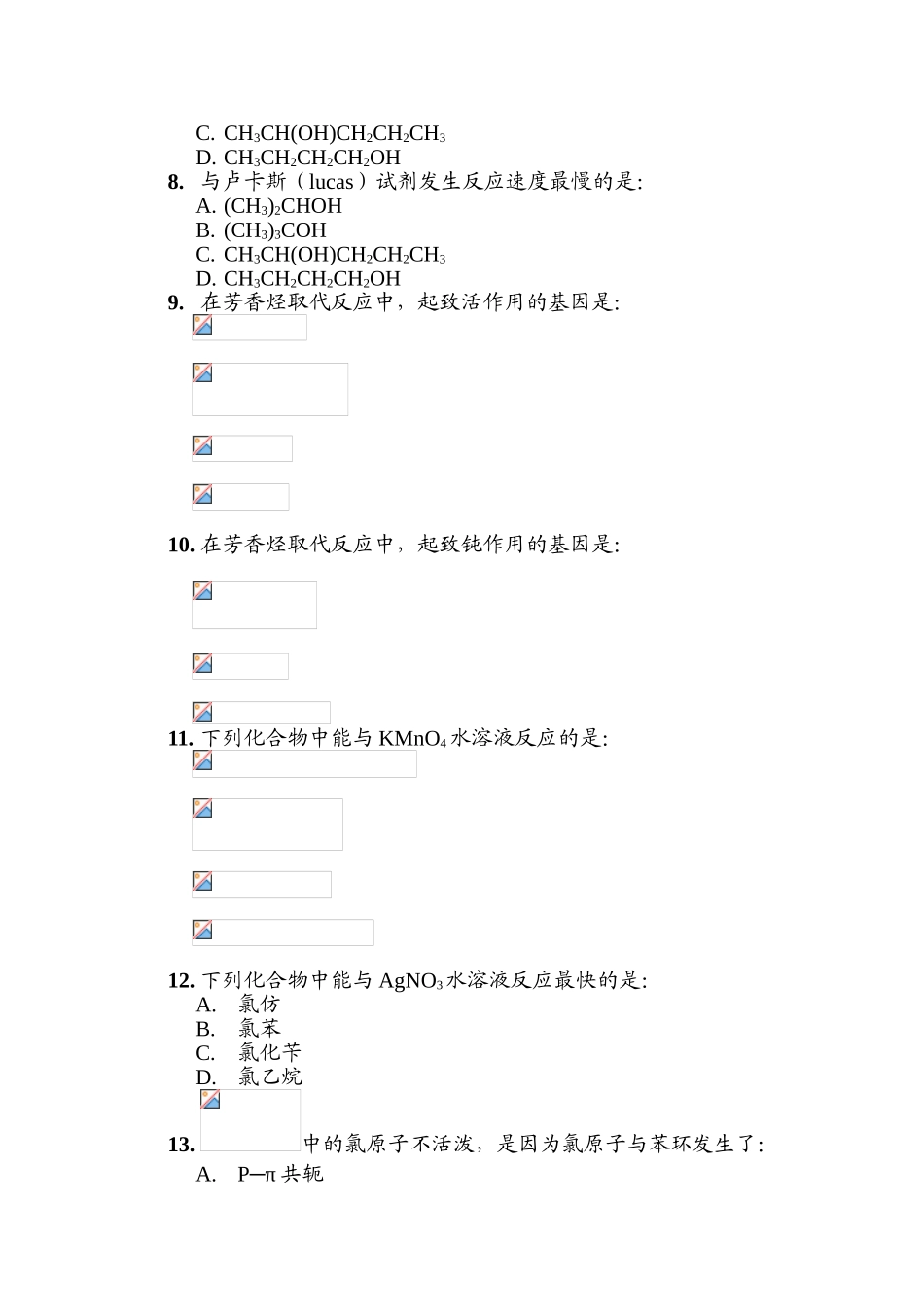 有机化学综合复习题_第2页