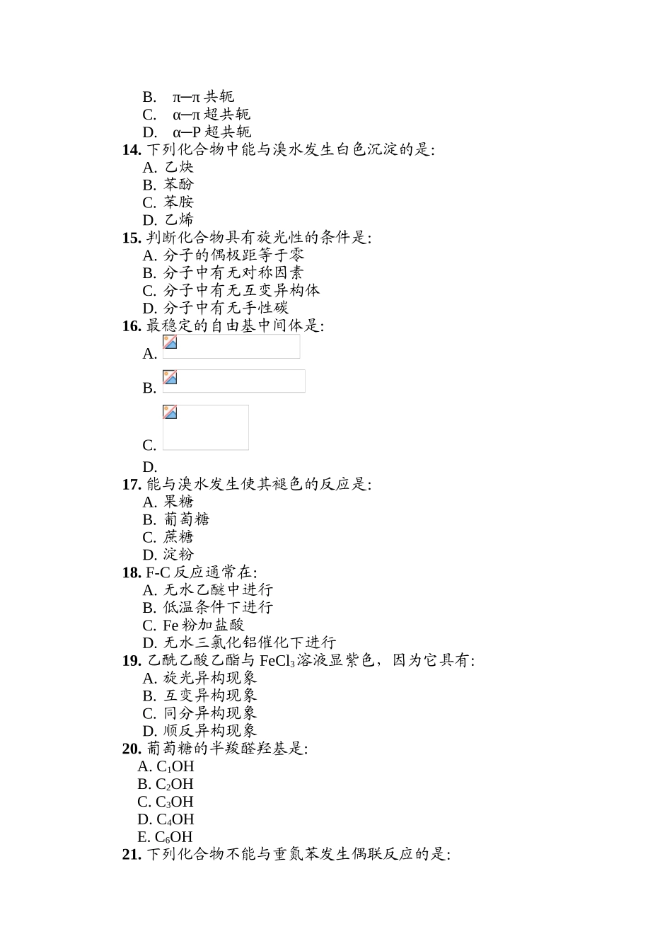 有机化学综合复习题_第3页