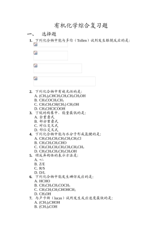 有机化学综合复习题