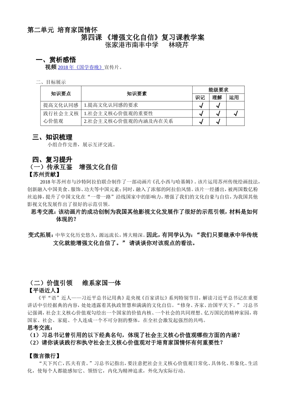 第二单元培育家国情怀_第1页