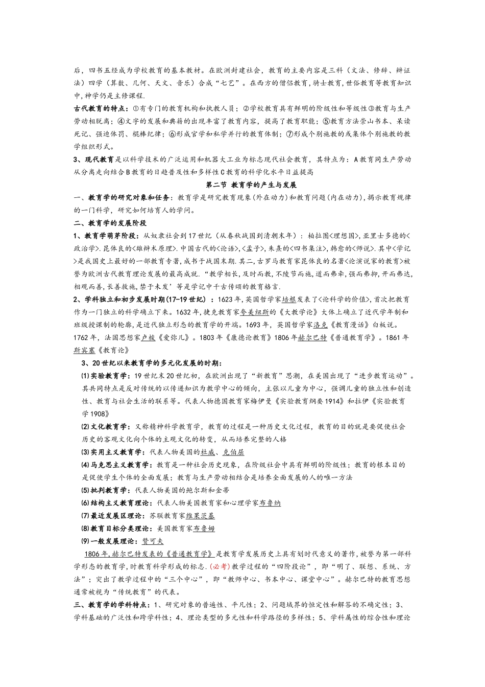 第一部分教育学原理_第2页