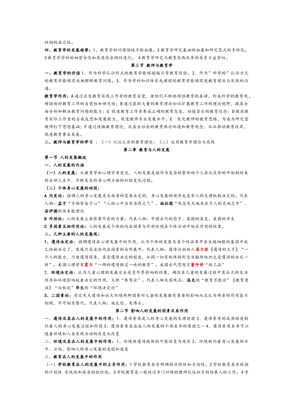 第一部分教育学原理_第3页