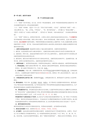 第一部分教育学原理
