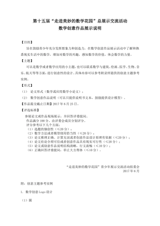 第十五届“走进美妙的数学花园”总展示交流活动