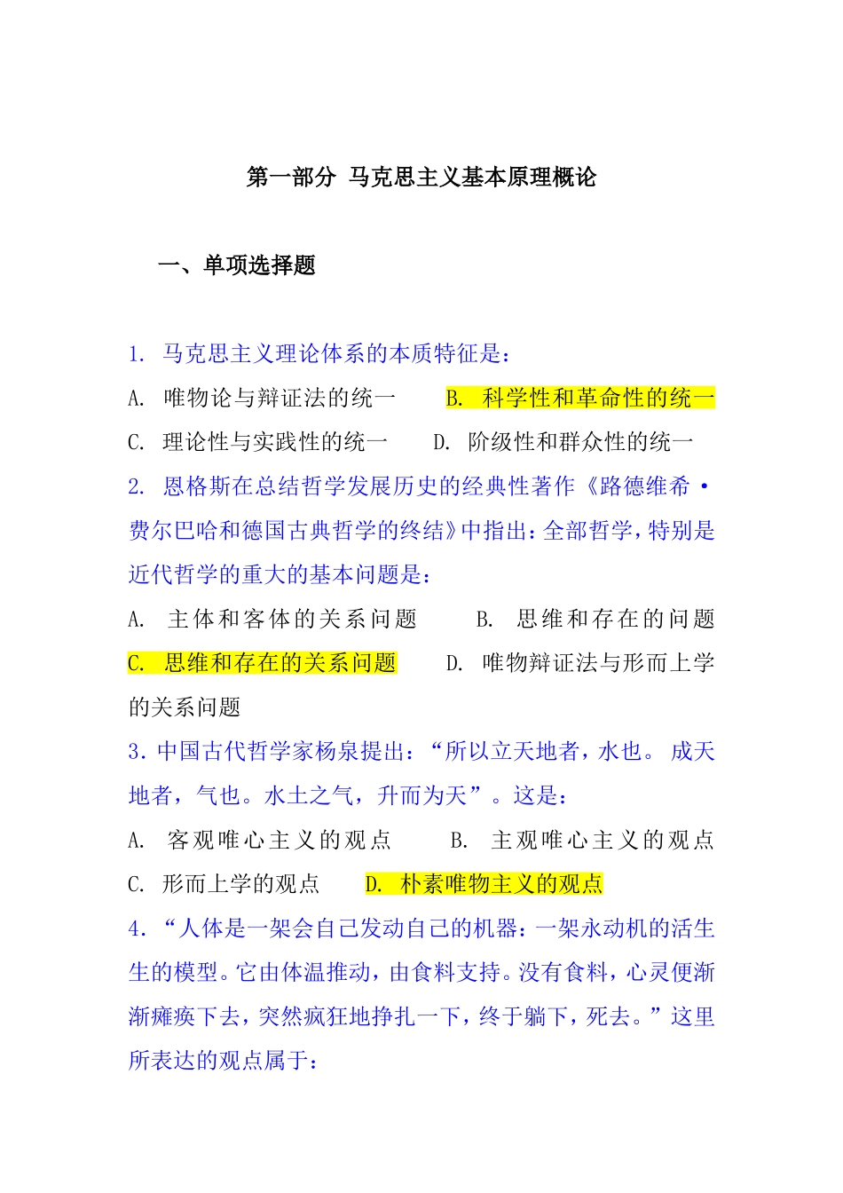 第一部分马克思主义基本原理概论_第1页