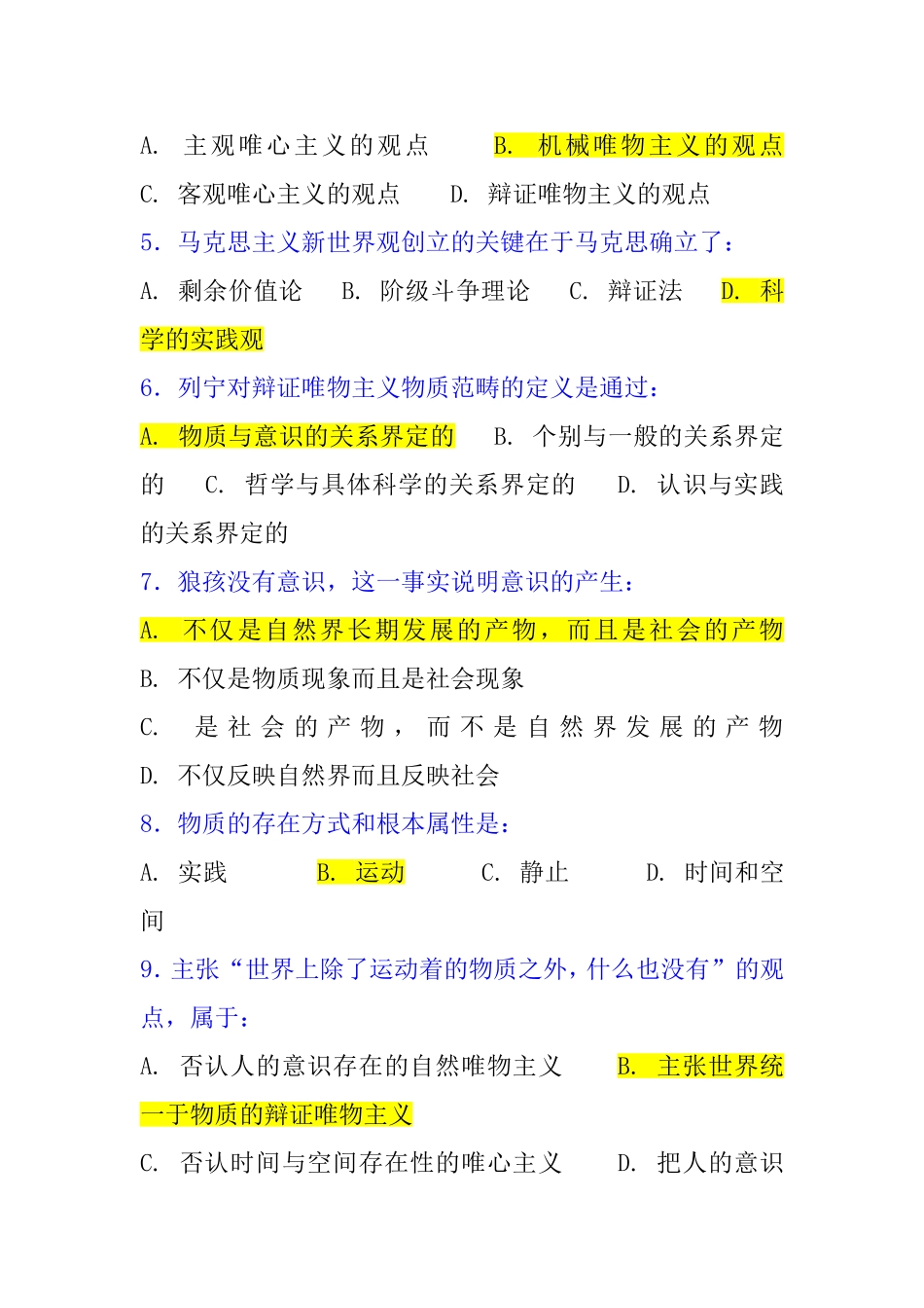 第一部分马克思主义基本原理概论_第2页