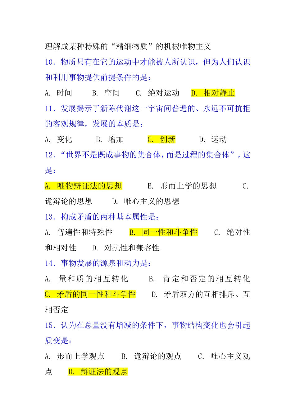 第一部分马克思主义基本原理概论_第3页