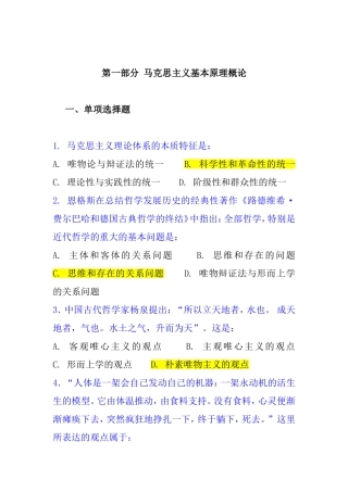 第一部分马克思主义基本原理概论