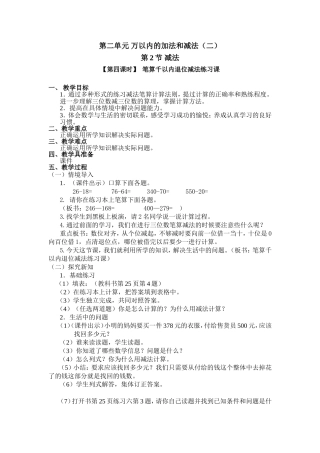 第二单元万以内的加法和减法（二）