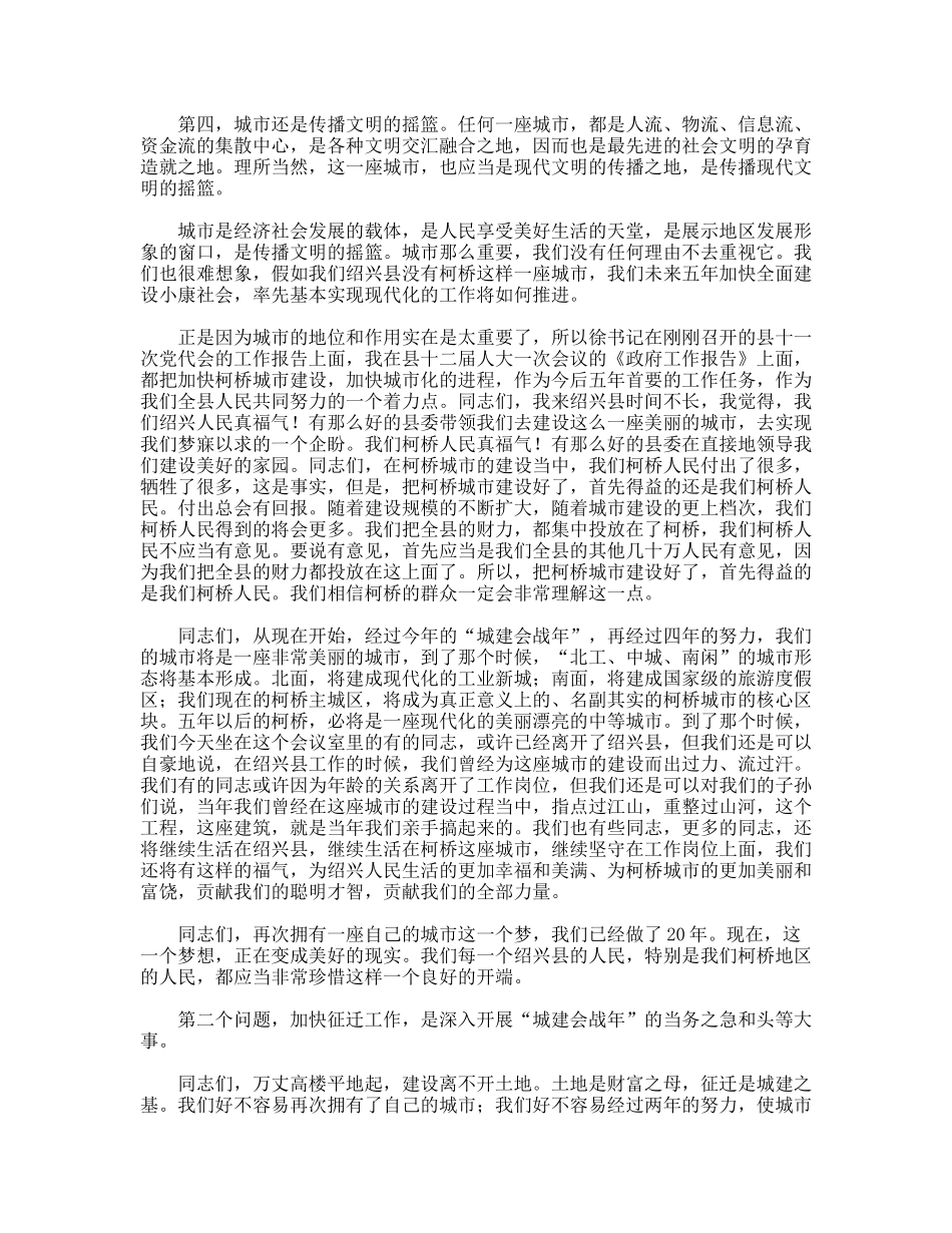 冯建荣县长在县城建设征地拆迁工作会议上的讲话_第2页