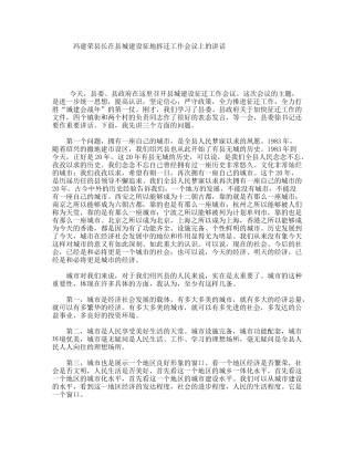 冯建荣县长在县城建设征地拆迁工作会议上的讲话