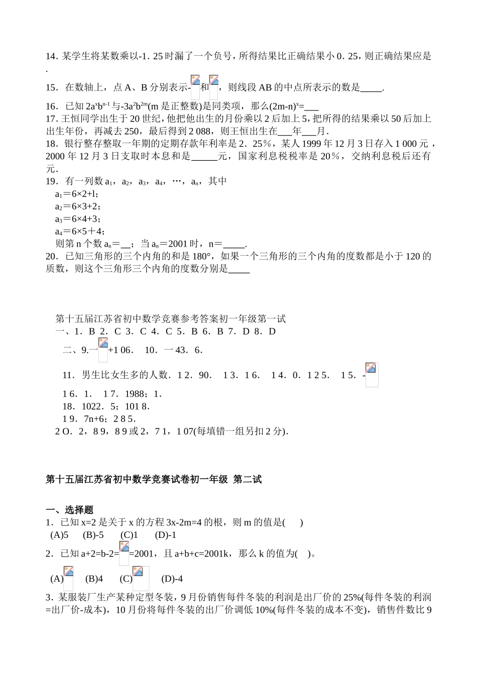 第十五届江苏省初中数学竞赛试题初一年级第一试_第2页