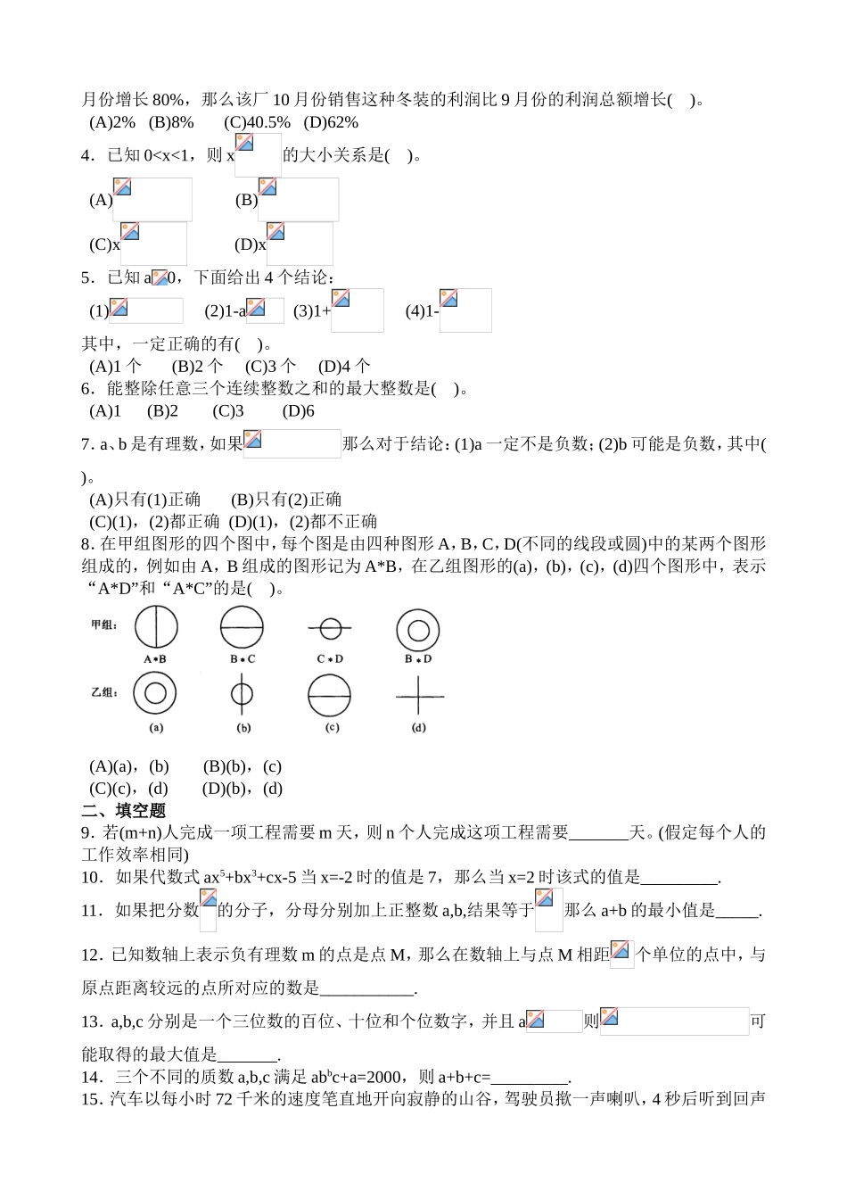 第十五届江苏省初中数学竞赛试题初一年级第一试_第3页