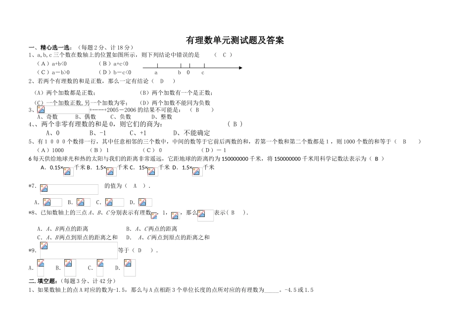 有理数单元测试题及答案_第1页